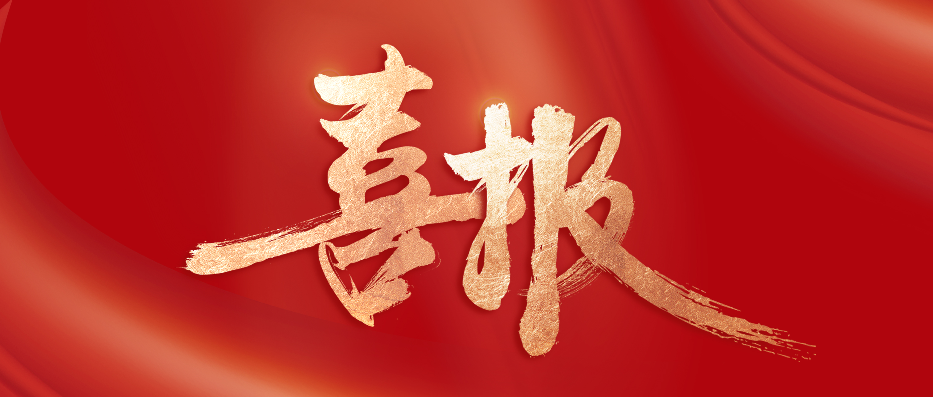 A级!z6尊龙集团化学荣获深交所信息披露工作最高评级